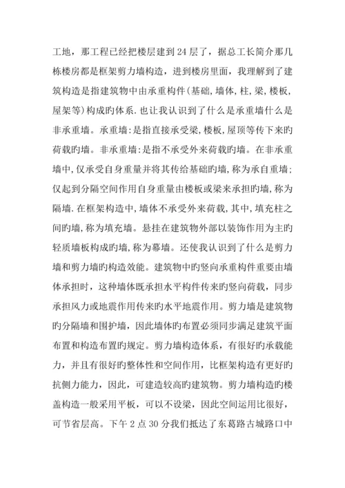 建筑施工实习报告.docx