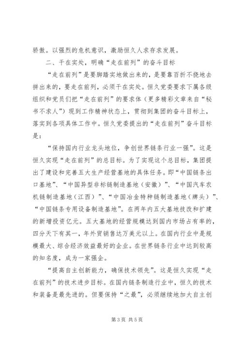 公司“先进性”教育经验.docx