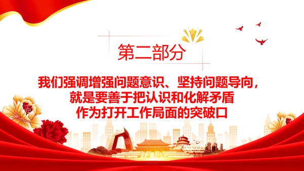 坚持问题导向党建风党员干部培训通用PPT党课课件