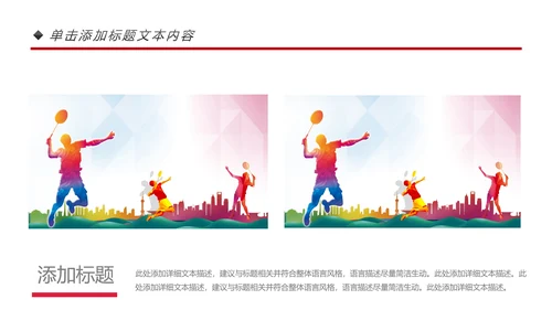 体育运动会羽毛球比赛协会教学PPT模板