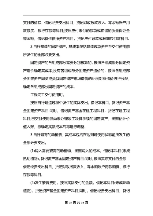 最新行政单位会计制度