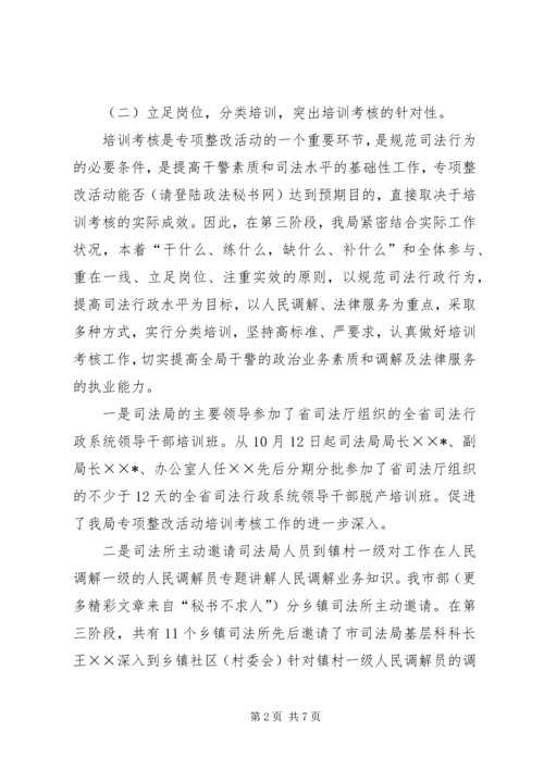 司法局专项整改活动第三阶段培训考核工作的组织和进展情况报告.docx