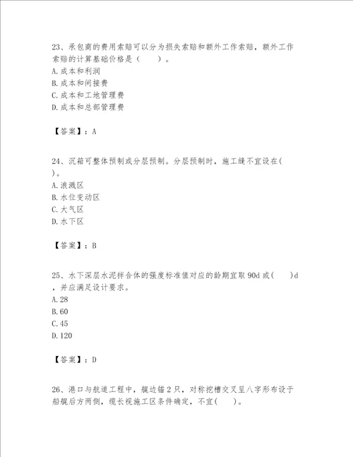 一级建造师之一建港口与航道工程实务题库含解析答案