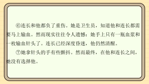 统编版语文五年级上册主题一　英雄楷模 阅读与写作指导课件