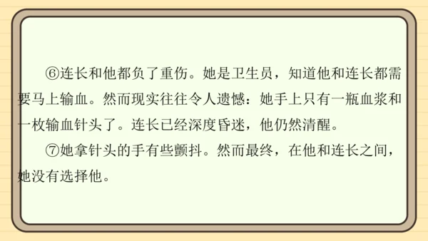 统编版语文五年级上册主题一　英雄楷模 阅读与写作指导课件