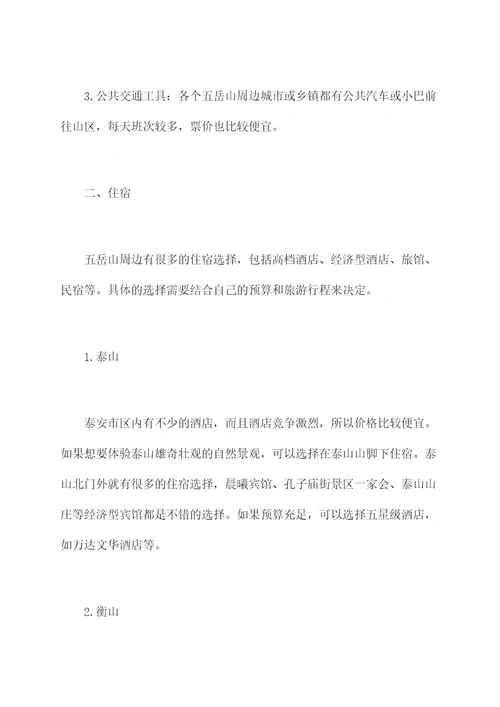 五岳山旅游攻略