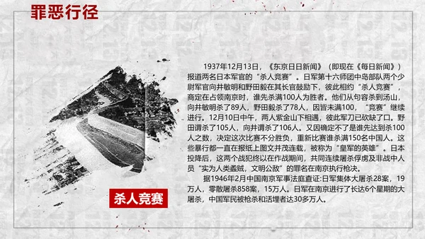 国家公祭日悼念活动PPT课件