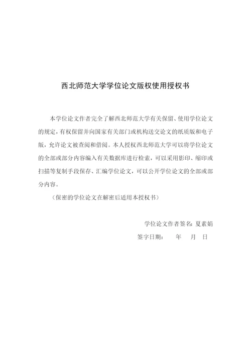 8366858_夏素娟_毕业论文夏素娟4.docx