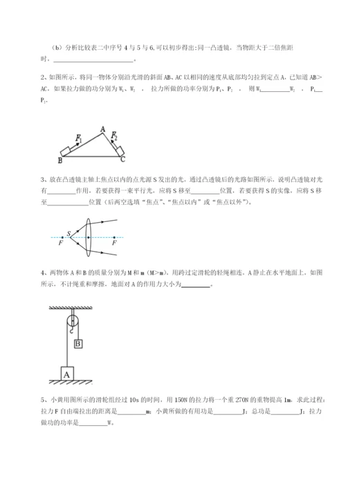 小卷练透四川德阳外国语学校物理八年级下册期末考试综合练习试卷（解析版）.docx