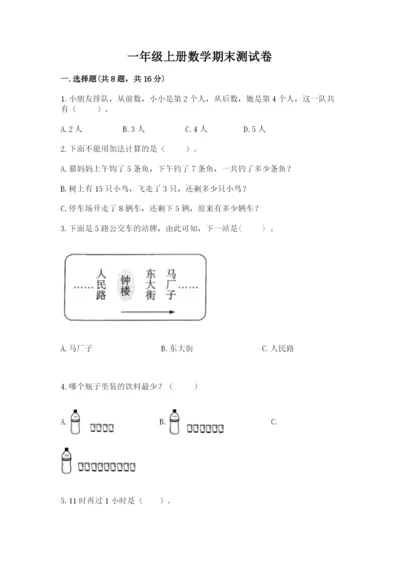一年级上册数学期末测试卷含答案【培优b卷】.docx