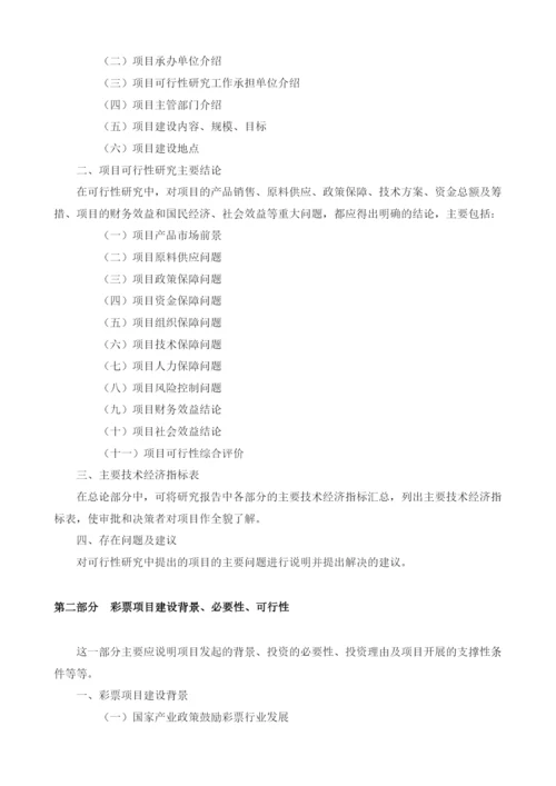 彩票可行性分析报告模板.docx