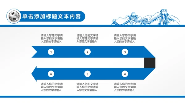 蓝色清新足球培训世界杯PPT模板