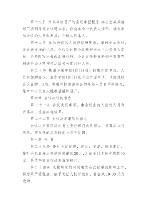 公司会议制度.docx