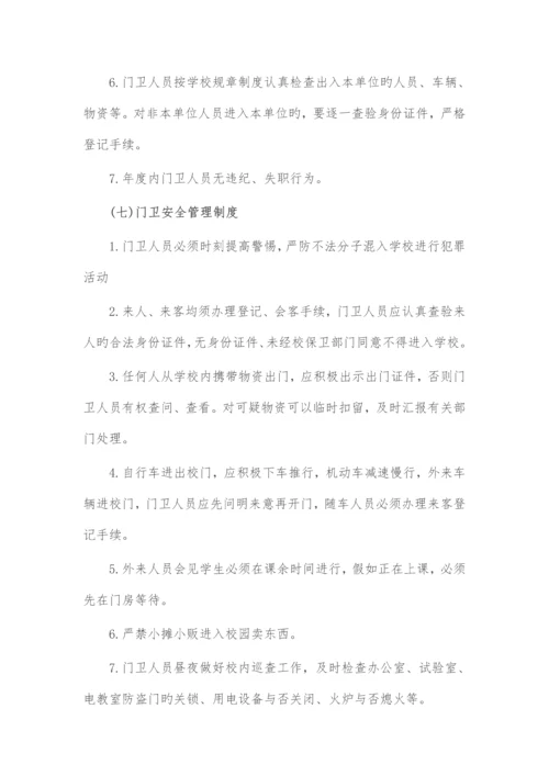 中小学校安全管理制度汇编.docx