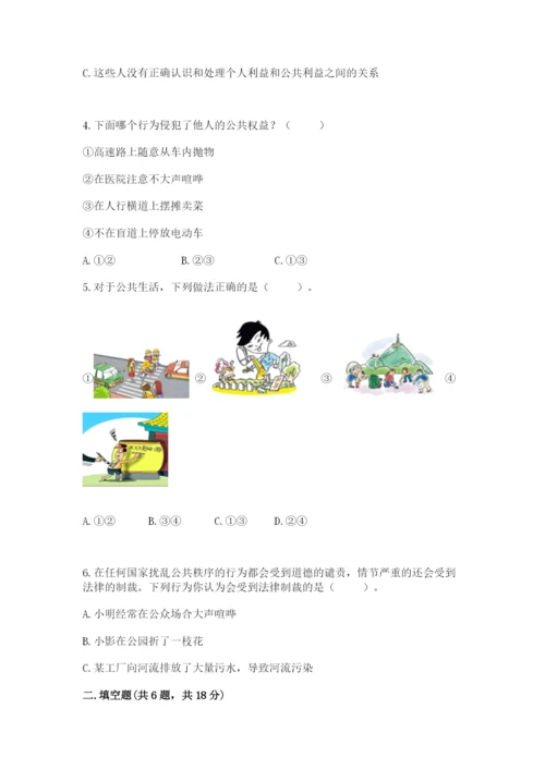 部编版五年级下册道德与法治第二单元《公共生活靠大家》测试卷一套.docx