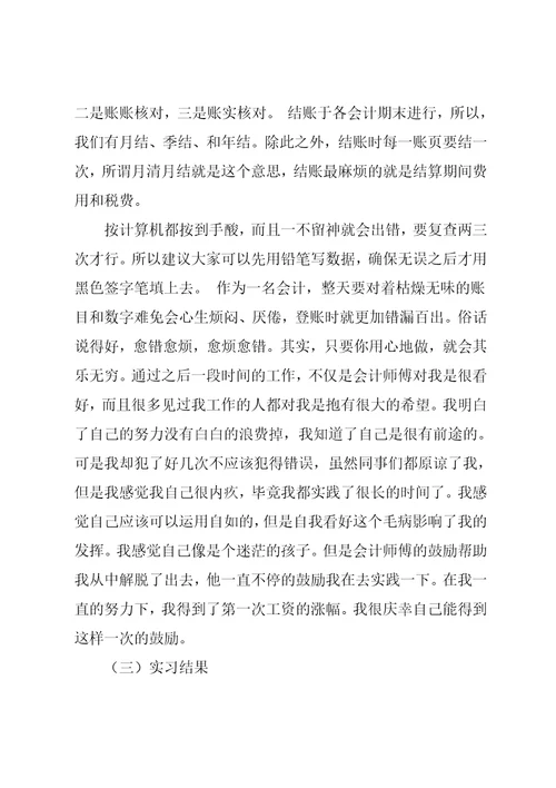 会计出纳实习总结范文