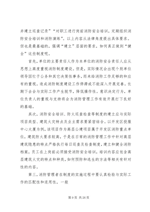 学习消防法心得体会最新精编.docx