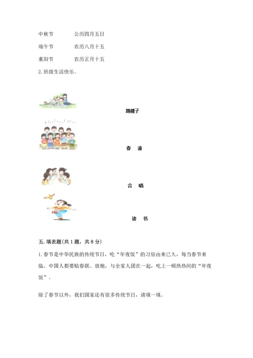 部编版小学二年级上册道德与法治期中测试卷精品（达标题）.docx