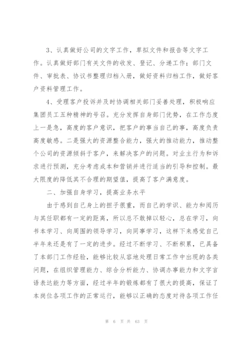 客服试用期工作总结19篇.docx