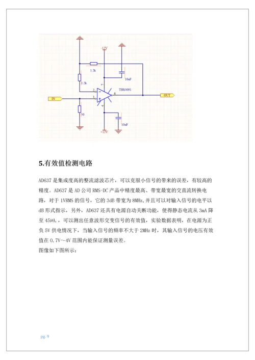 学位论文-—增益带宽可调放大器.docx