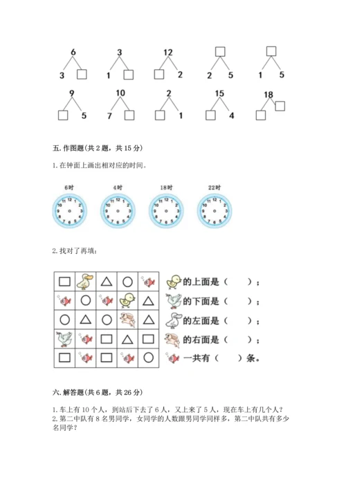 2022人教版一年级上册数学期末测试卷【含答案】.docx