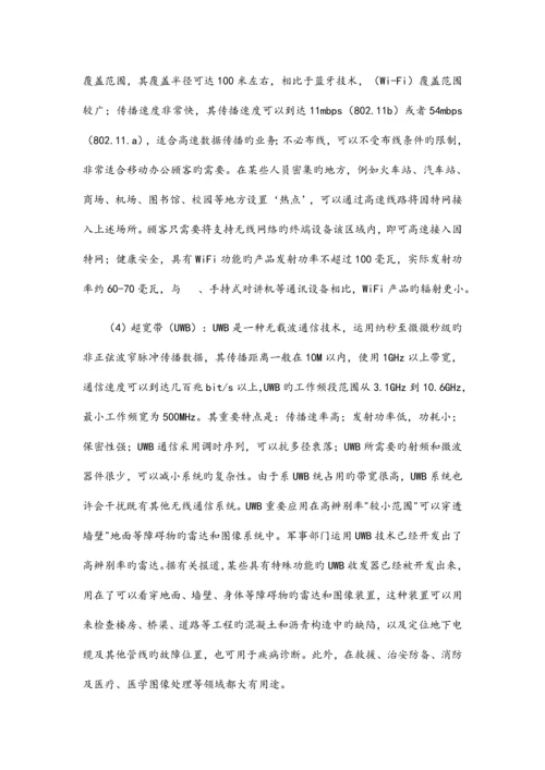 几种无线技术的比较.docx