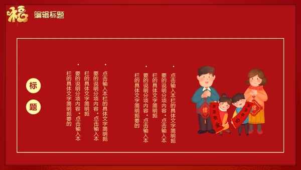 龙年开工大吉喜庆通用PPT模板