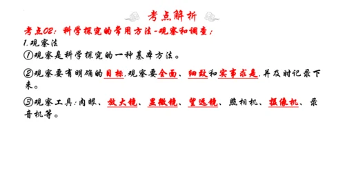 1.1 认识生物 2023-2024学年七年级生物上学期期末考点大串讲（人教版）(共19张PPT)
