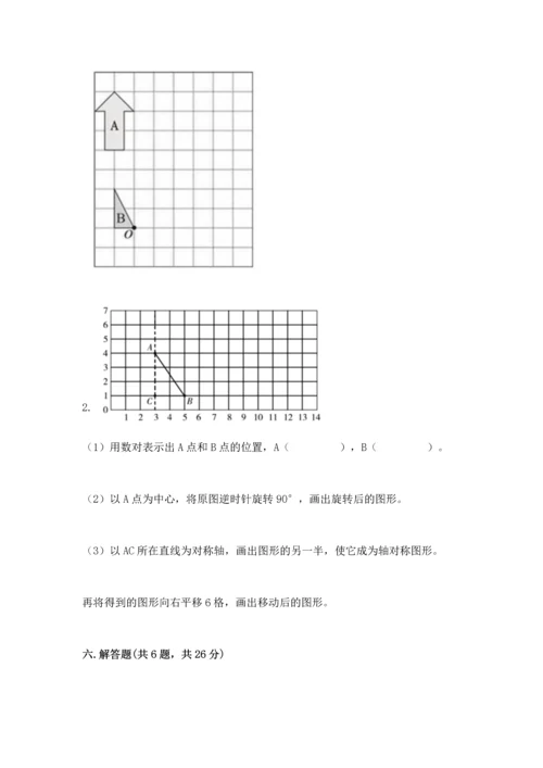 人教版五年级下册数学期末考试试卷精品【夺冠】.docx
