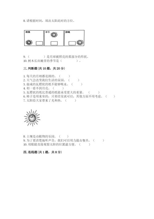 教科版二年级上册科学期末测试卷【考点精练】.docx