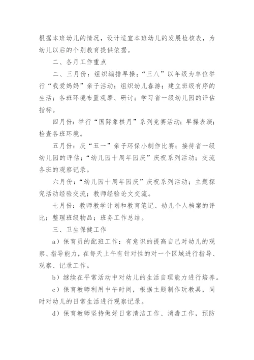 幼儿园中班班级工作计划_3.docx