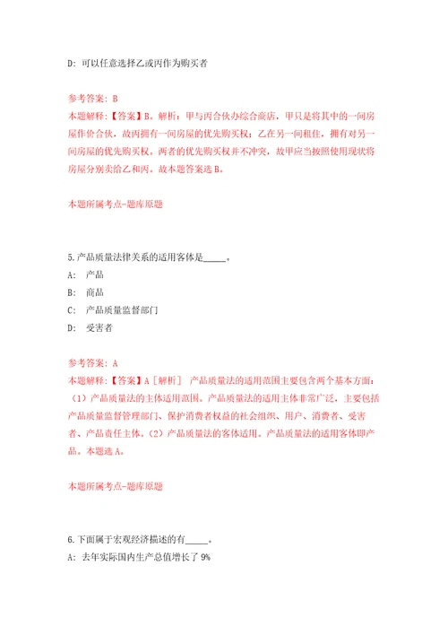 2022四川泸州市人力资源和社会保障局下属单位公开招聘编外聘用人员1人强化训练卷6