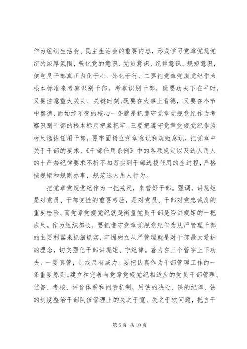 党风党纪专题教育讲话提纲材料.docx