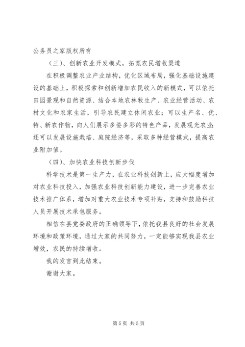 农科站农艺师在政协会议上的发言材料.docx