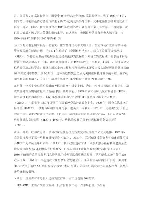 中国推进资产证券化创新大力发展标准化公积金MBS.docx