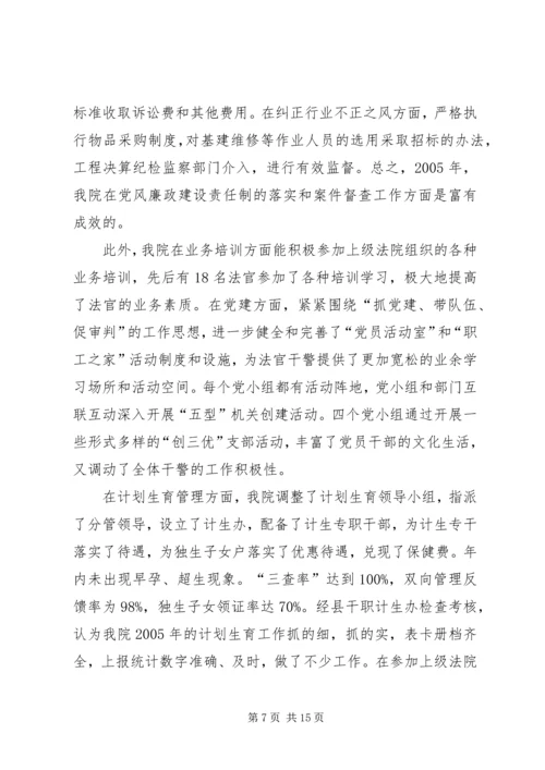 人民法院二00四年工作总结.docx