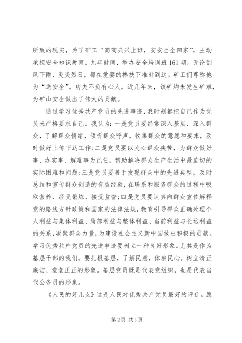 思想汇报——学习优秀共产党员 (5).docx