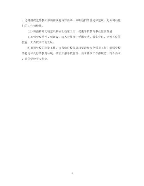 精编之幼儿园党建工作计划范本.docx