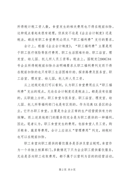 企业设立总、分支机构如何处理涉税事宜 (2).docx