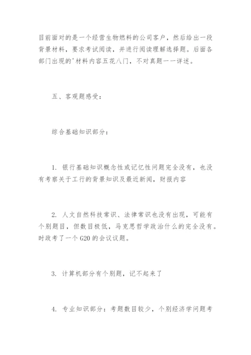 中国工商银行笔试经验分享.docx