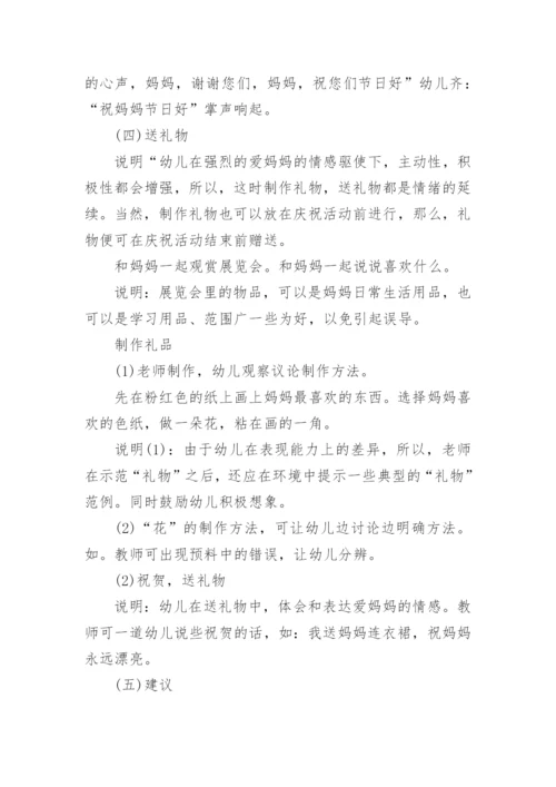 幼儿园三八妇女节活动方案.docx