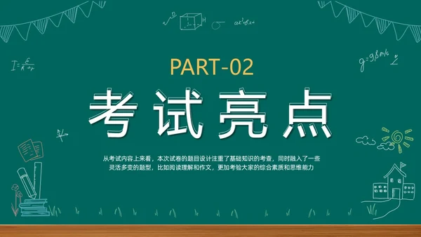 期中质量分析期中考试总结主题班会表彰大会成绩分析课件PPT