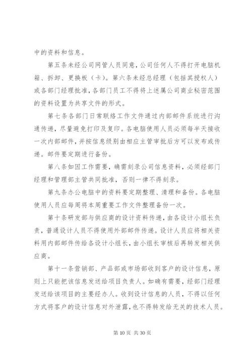 信息保密管理制度专题.docx