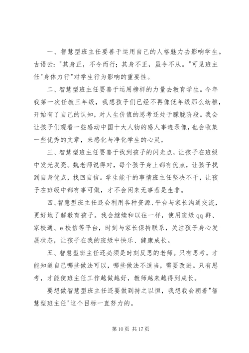 秋训班优秀教师学习体会.docx