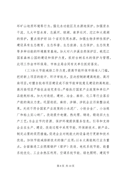 绿色城市建设实施方案.docx