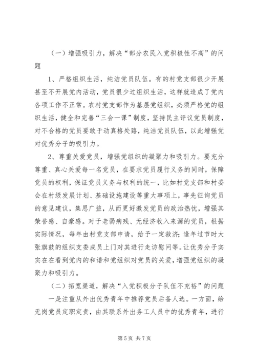 庆园镇发展党员调研报告[定稿].docx