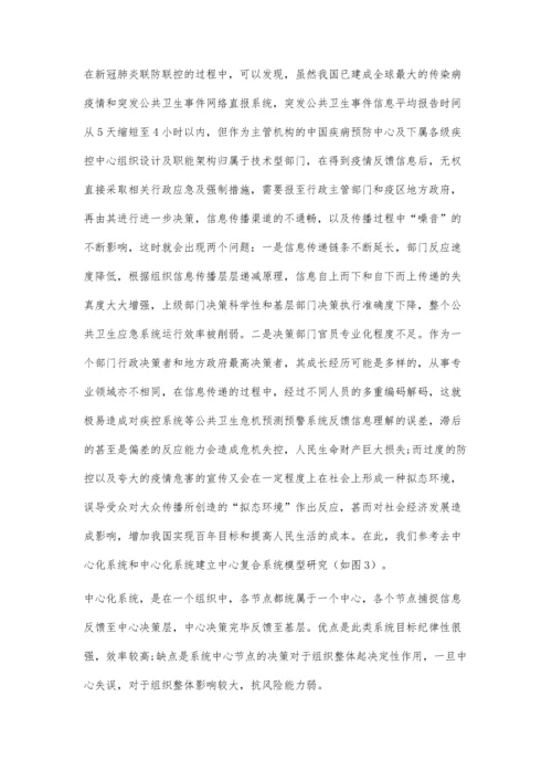 从疫情防控研究突发公共卫生事件应对策略.docx