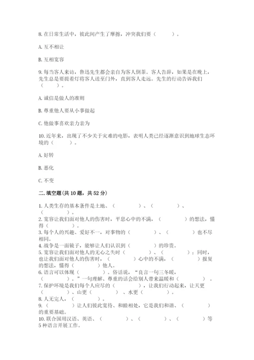 部编版道德与法治六年级下册期末测试卷【含答案】.docx