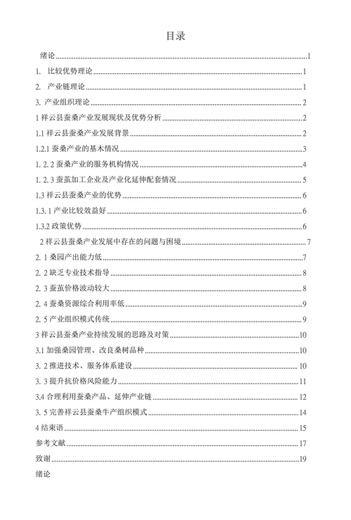 蚕桑产业未来发展趋势分析