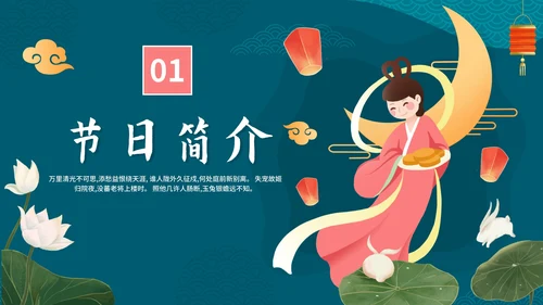 卡通手绘传统佳节中秋节科普主题教育PPT模板